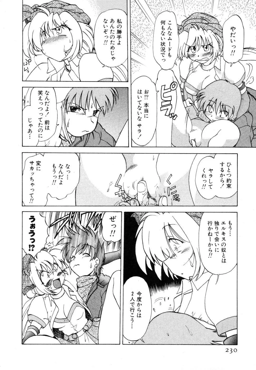 さらく～る 新裝版 1 Page.234