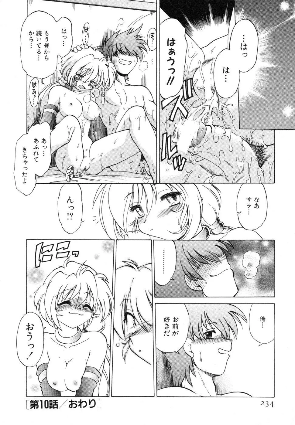 さらく～る 新裝版 1 Page.238