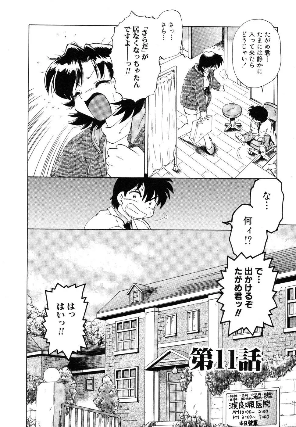 さらく～る 新裝版 1 Page.240