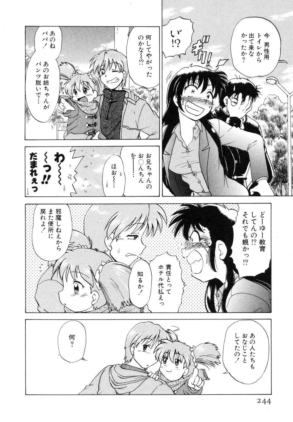 さらく～る 新裝版 1 Page.248