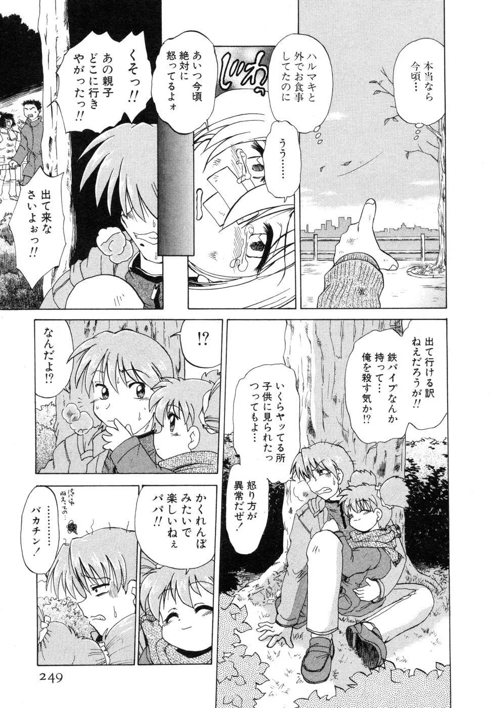 さらく～る 新裝版 1 Page.253