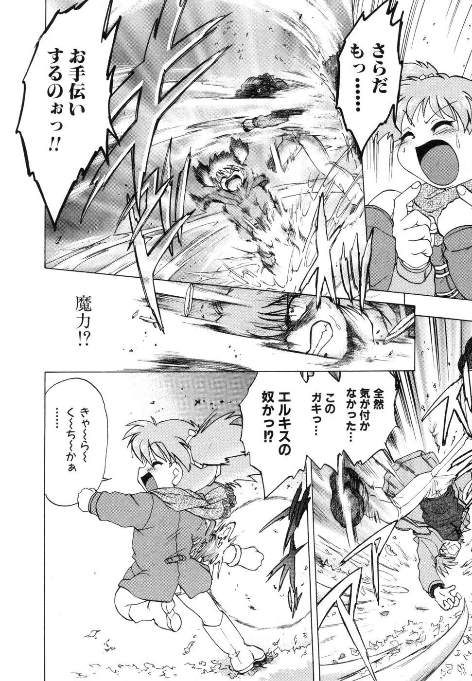 さらく～る 新裝版 1 Page.256