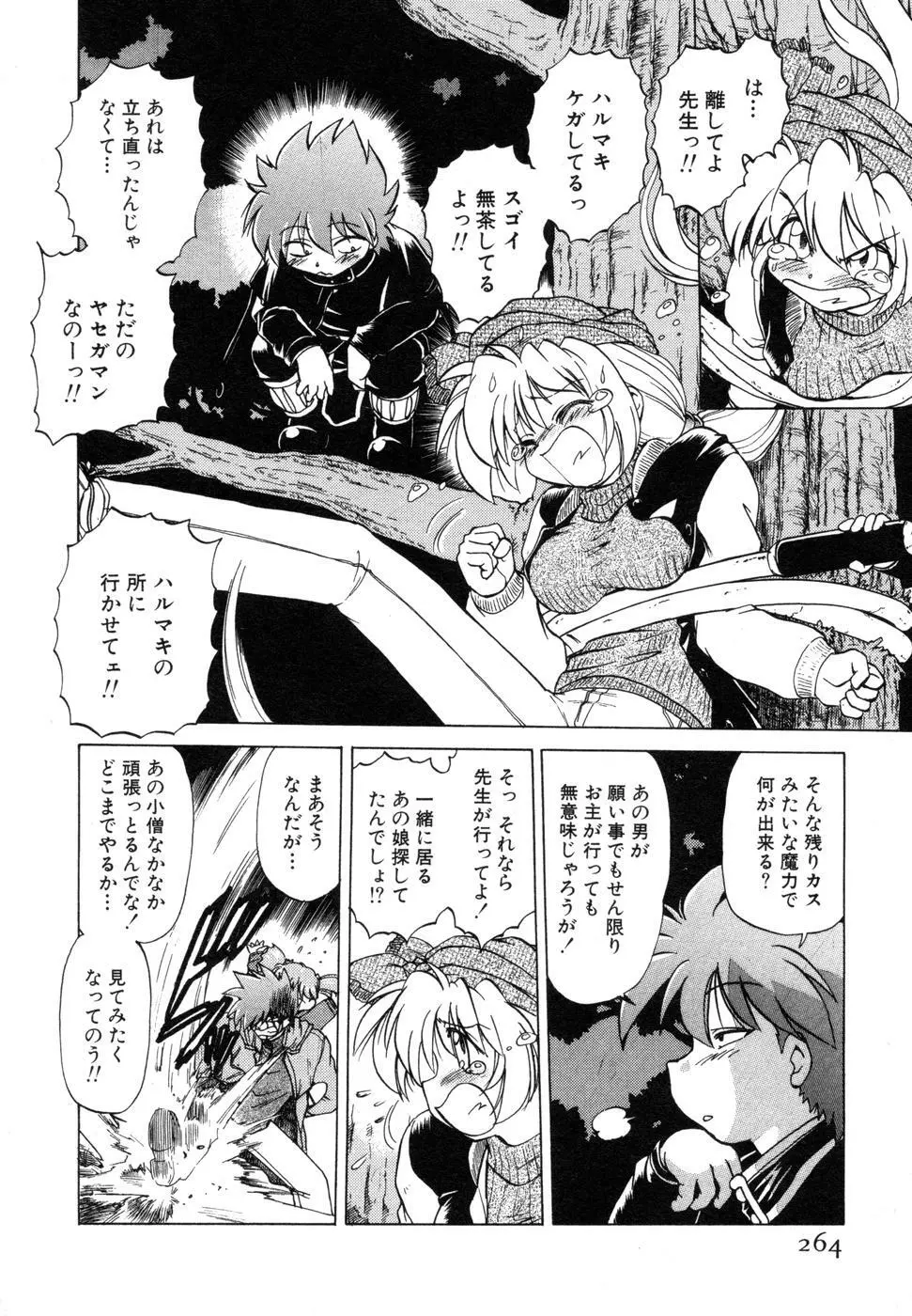 さらく～る 新裝版 1 Page.268