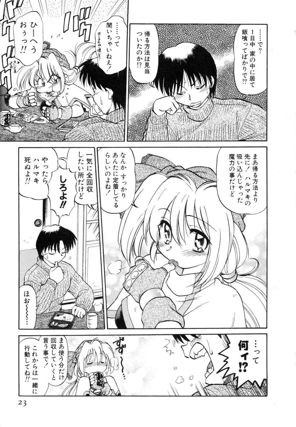 さらく～る 新裝版 1 Page.27