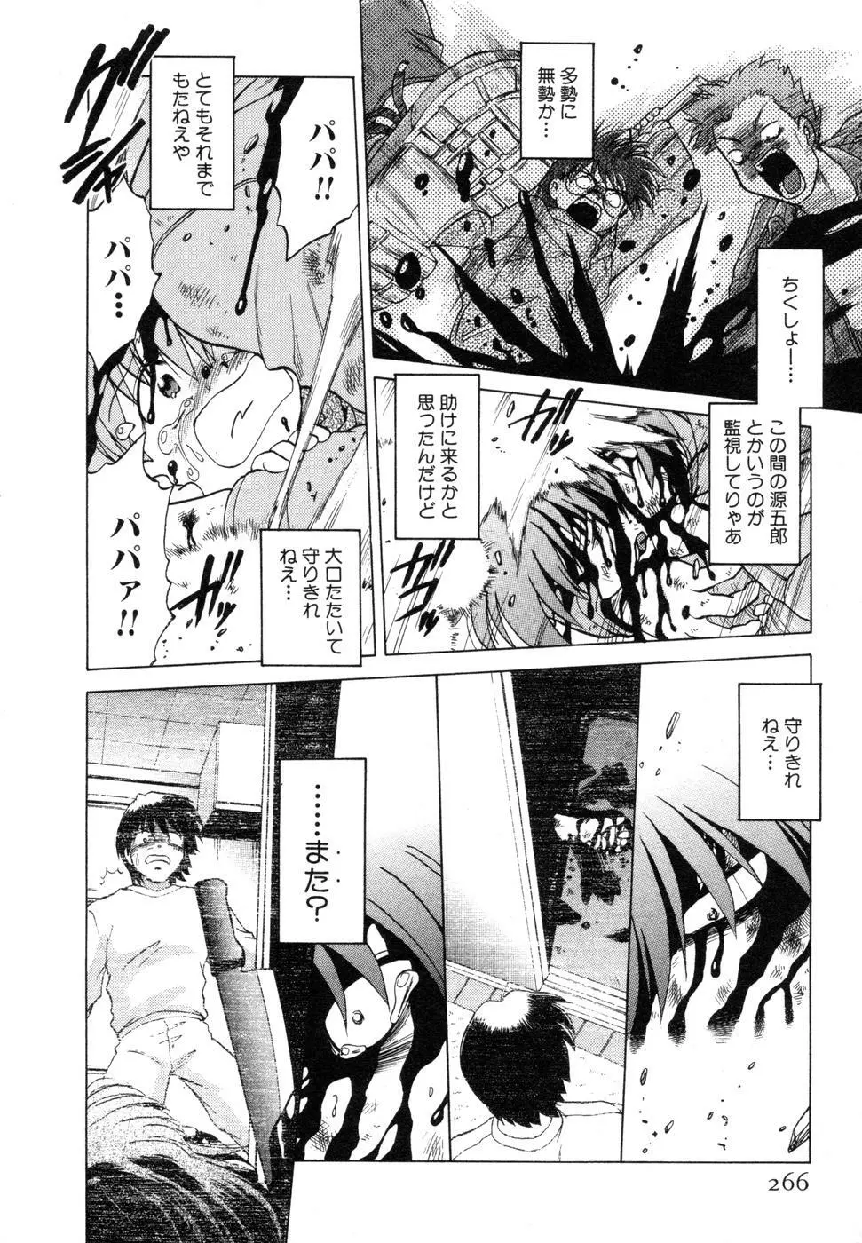 さらく～る 新裝版 1 Page.270