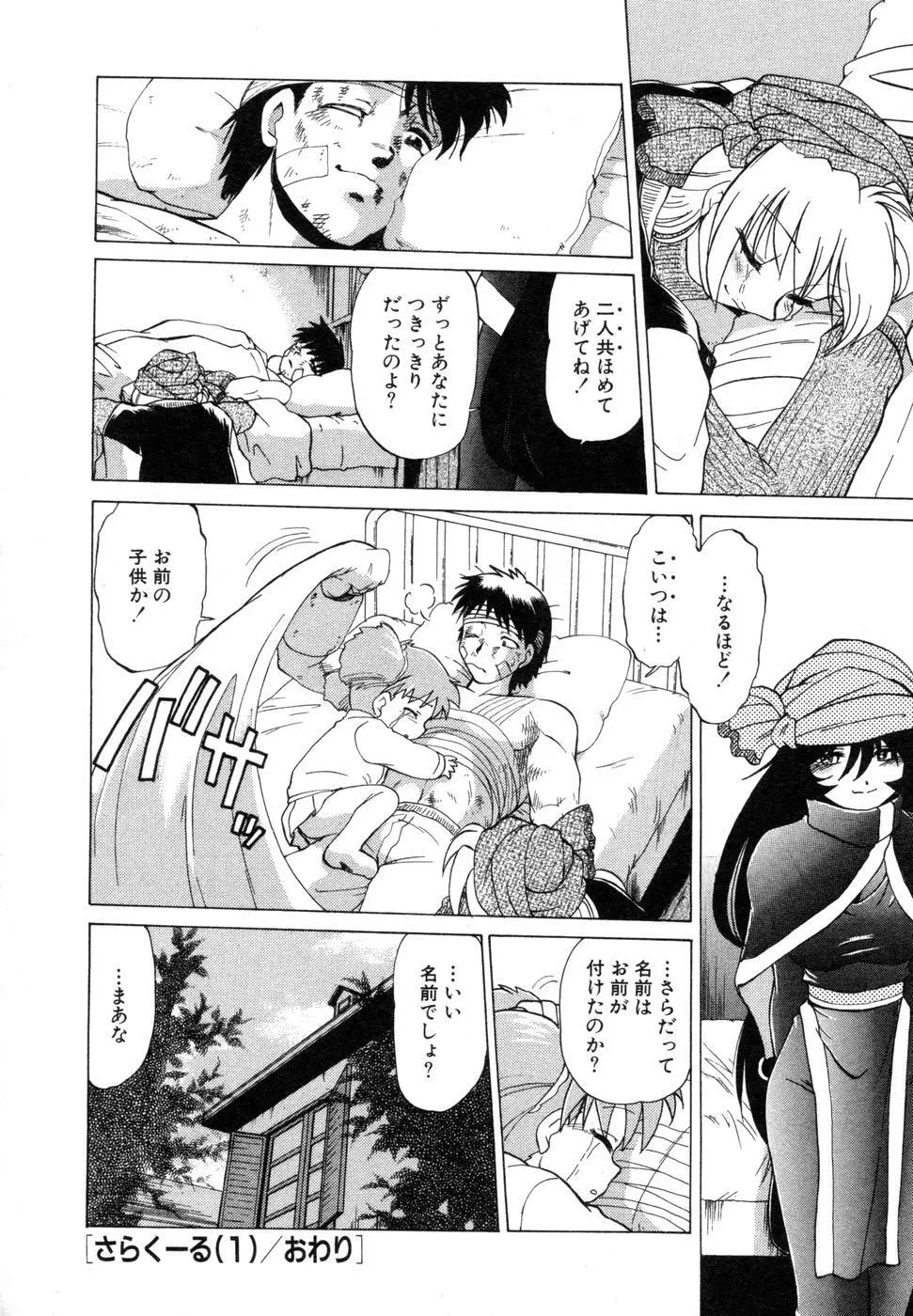 さらく～る 新裝版 1 Page.286