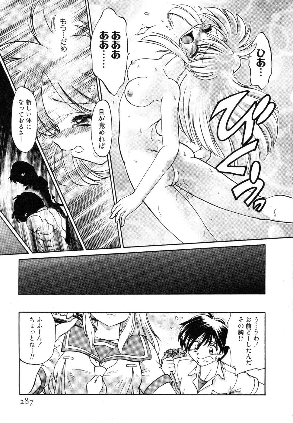 さらく～る 新裝版 1 Page.291