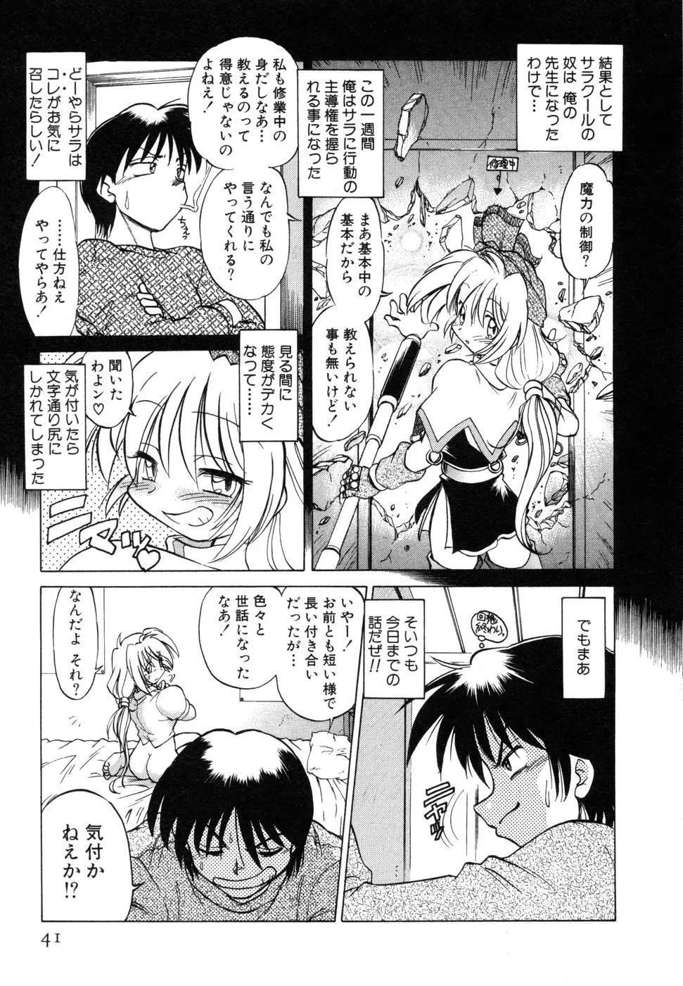 さらく～る 新裝版 1 Page.45