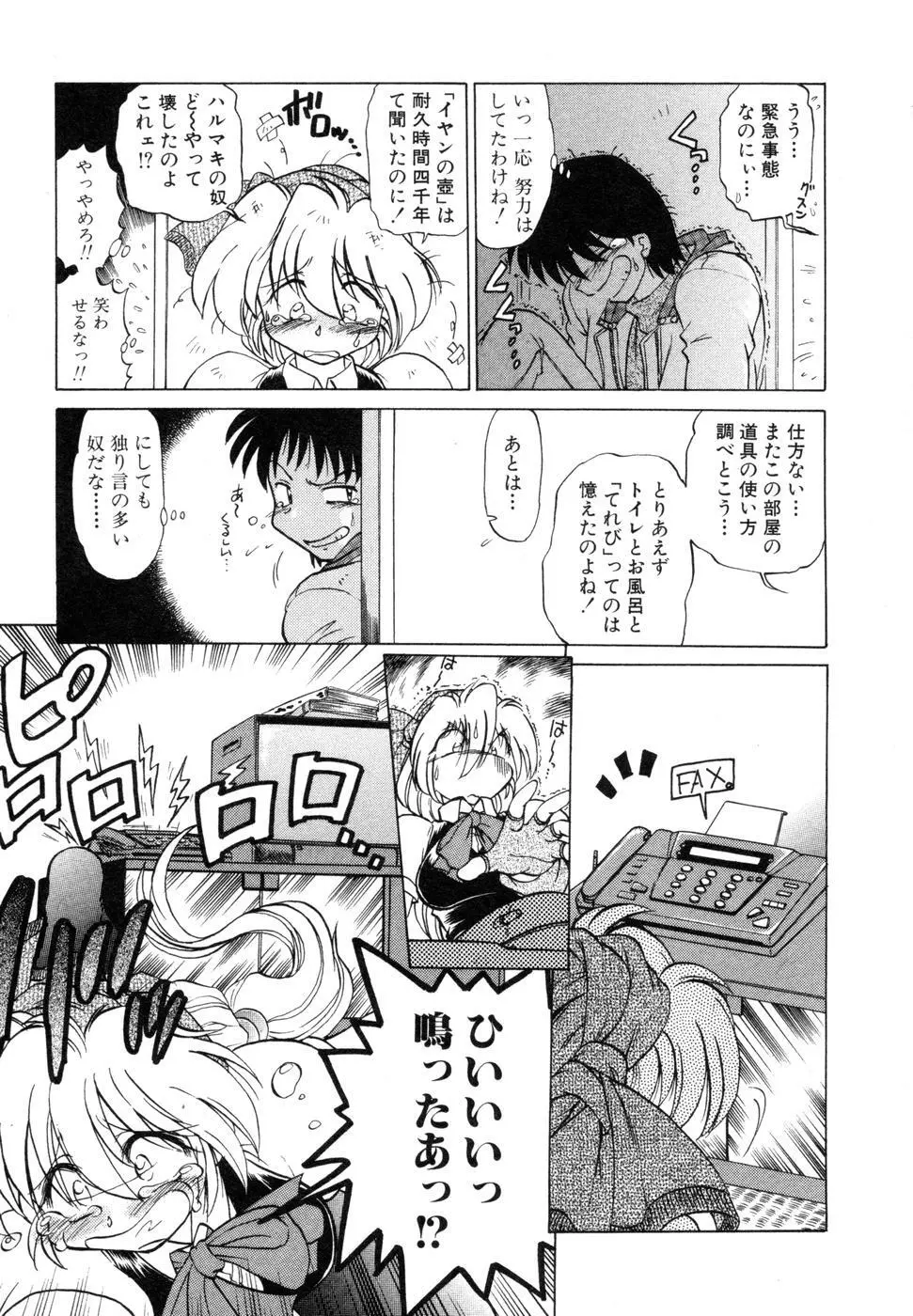 さらく～る 新裝版 1 Page.51