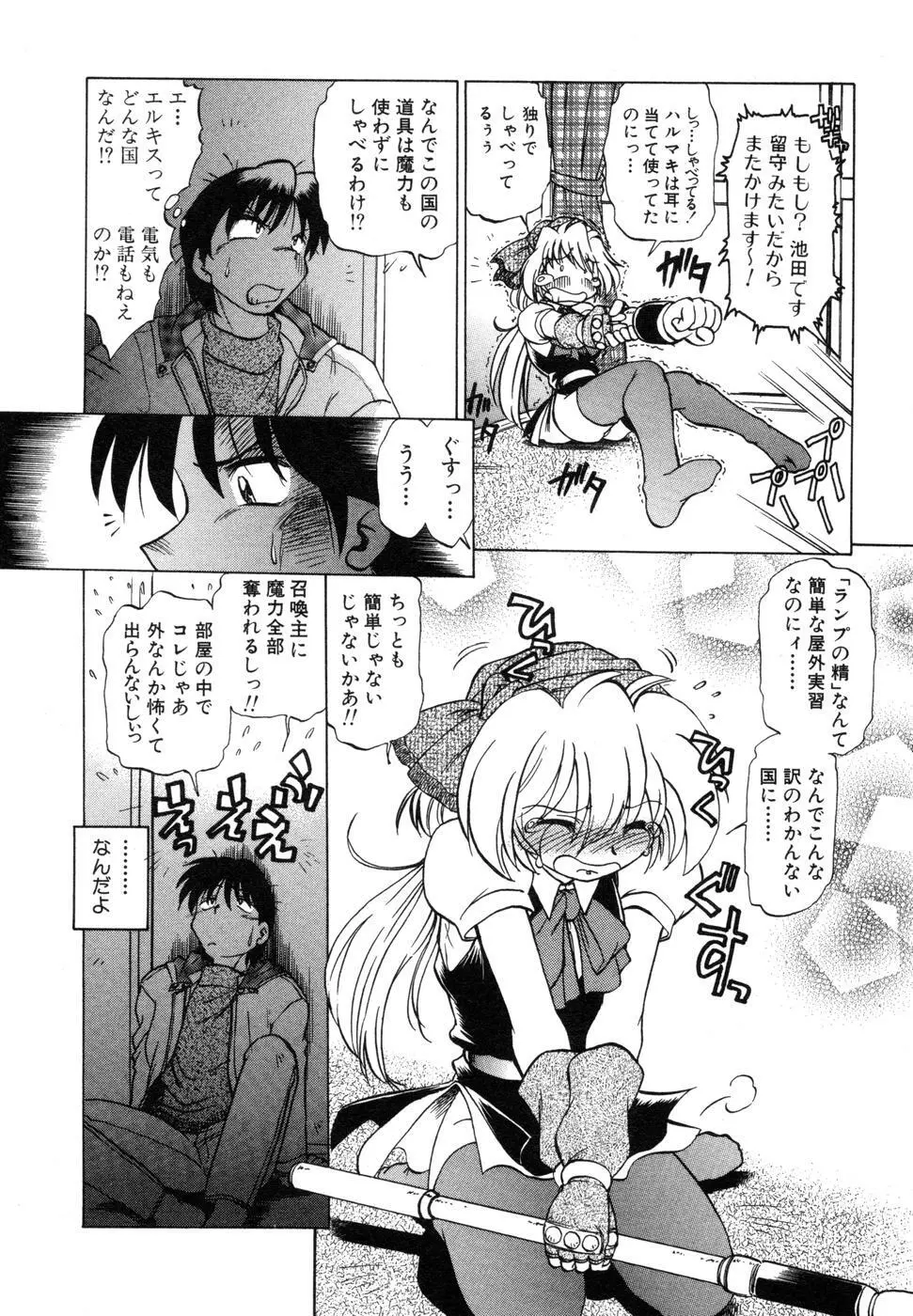 さらく～る 新裝版 1 Page.52