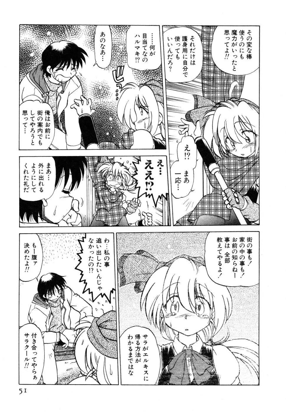 さらく～る 新裝版 1 Page.55