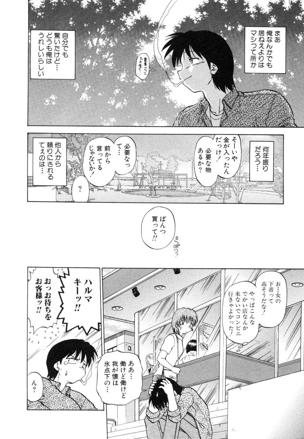 さらく～る 新裝版 1 Page.68