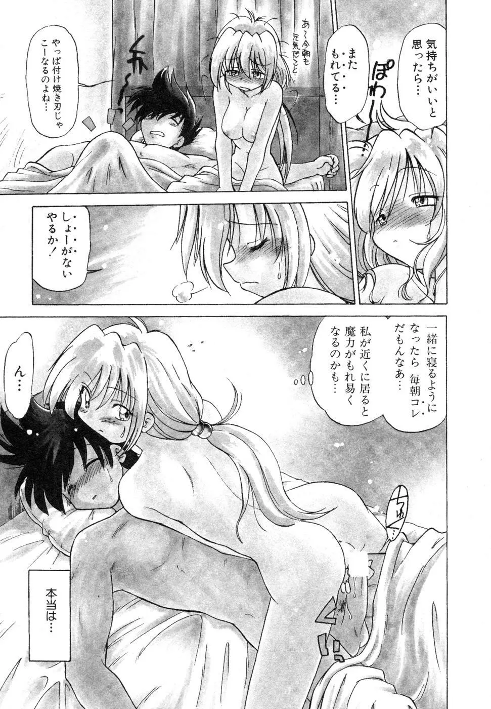 さらく～る 新裝版 1 Page.91