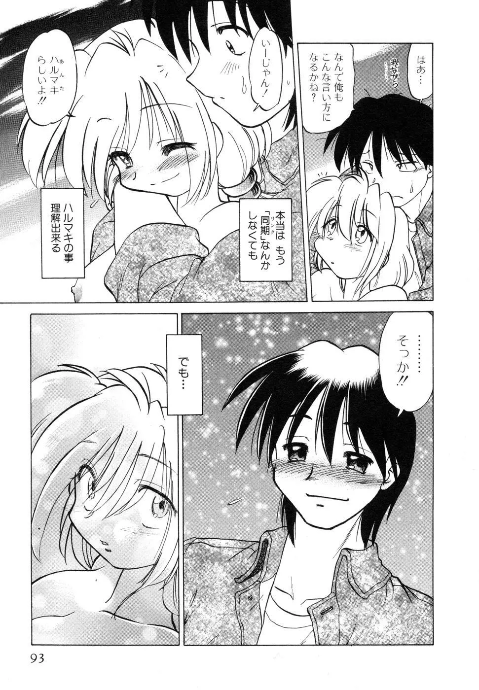 さらく～る 新裝版 1 Page.97