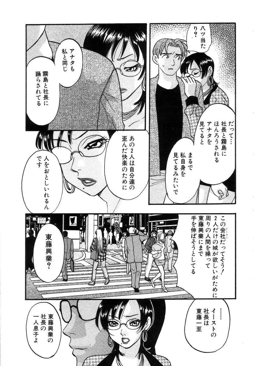 秘書でございます Page.102