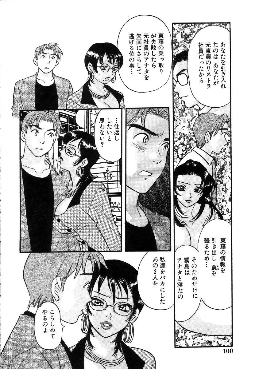 秘書でございます Page.103