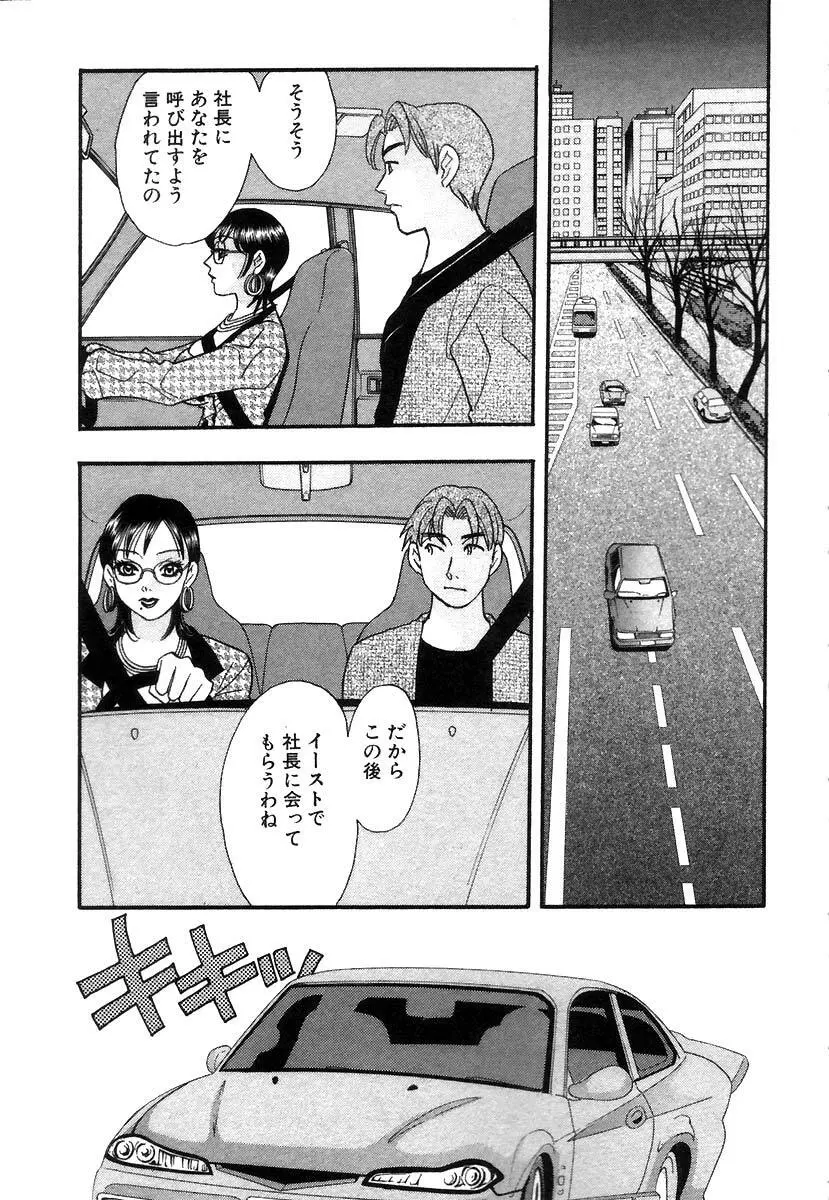 秘書でございます Page.106