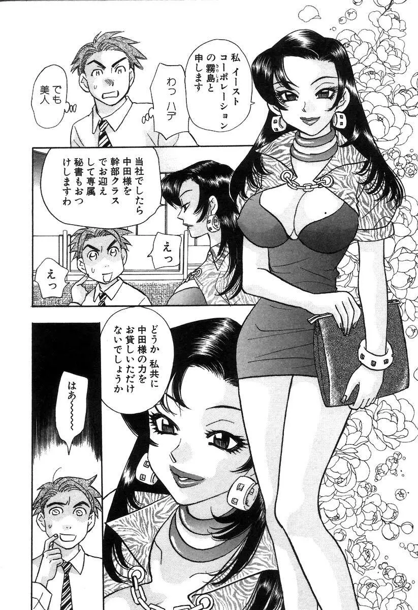 秘書でございます Page.11