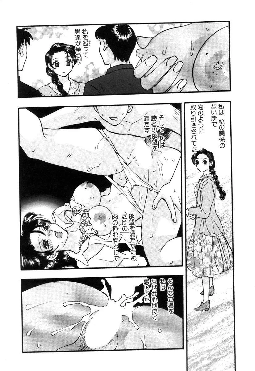 秘書でございます Page.117