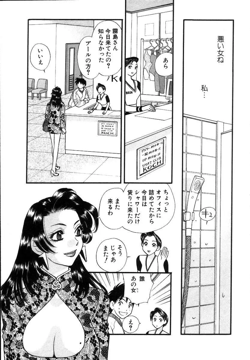 秘書でございます Page.120