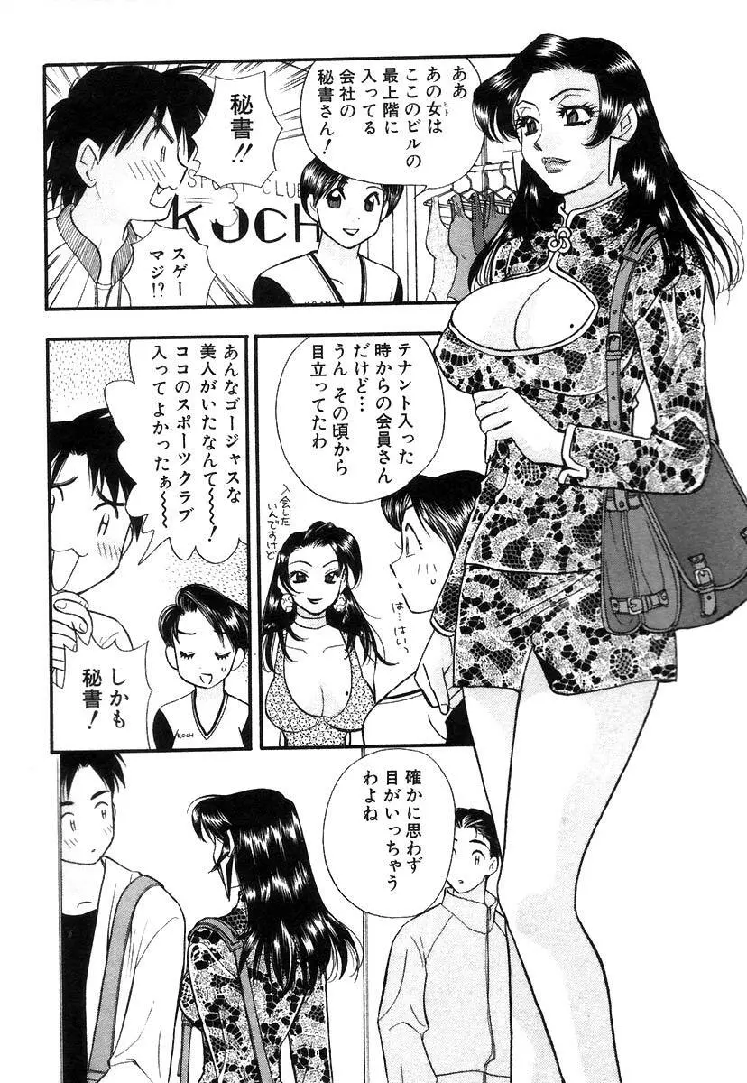 秘書でございます Page.121