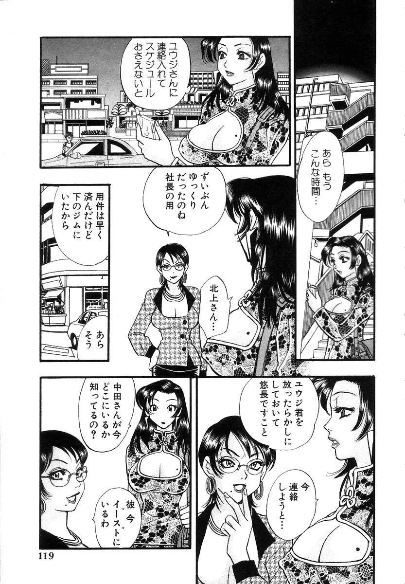 秘書でございます Page.122