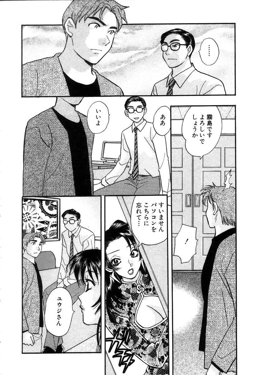 秘書でございます Page.129