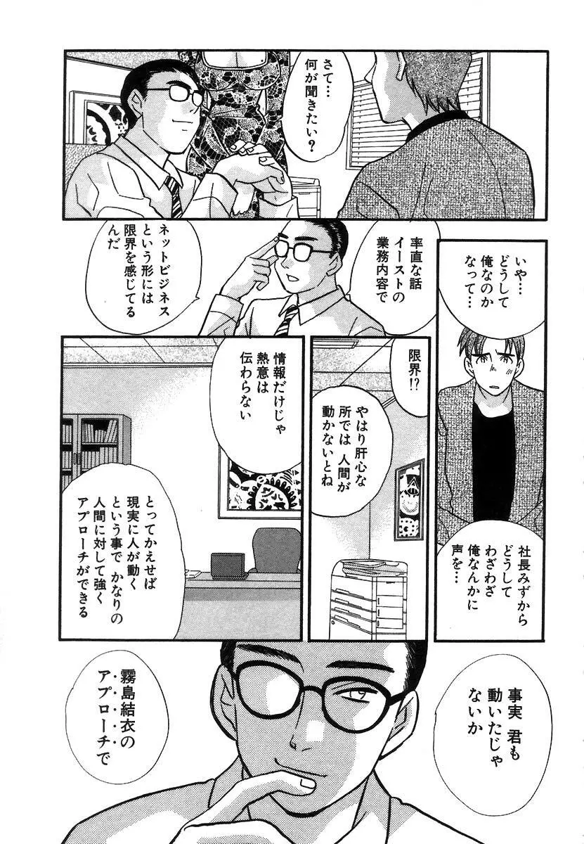 秘書でございます Page.136