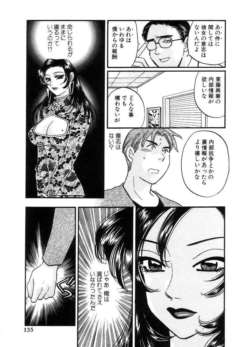 秘書でございます Page.138