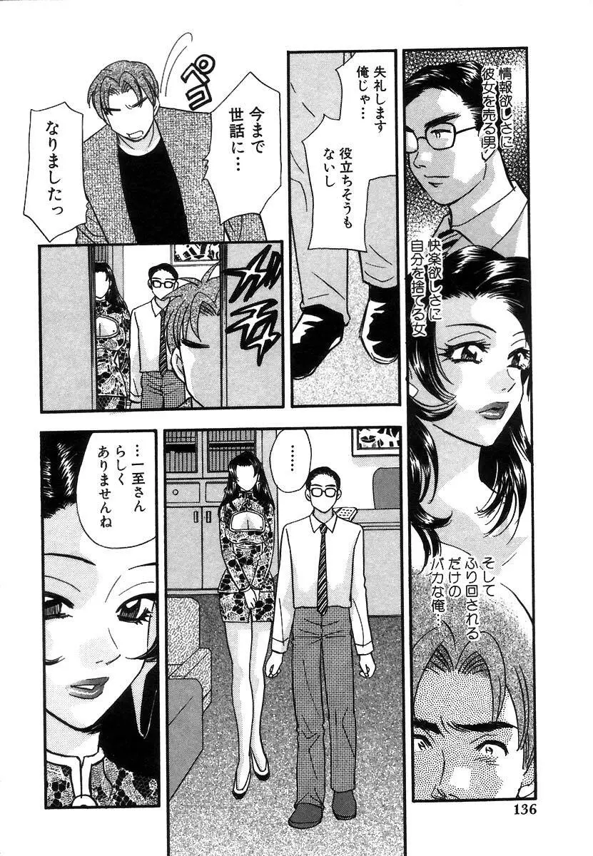 秘書でございます Page.139