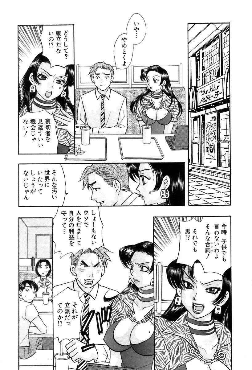 秘書でございます Page.14