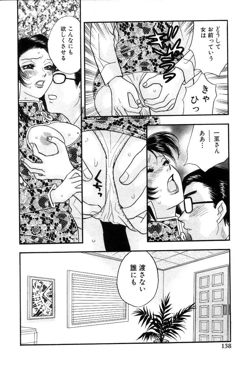 秘書でございます Page.141