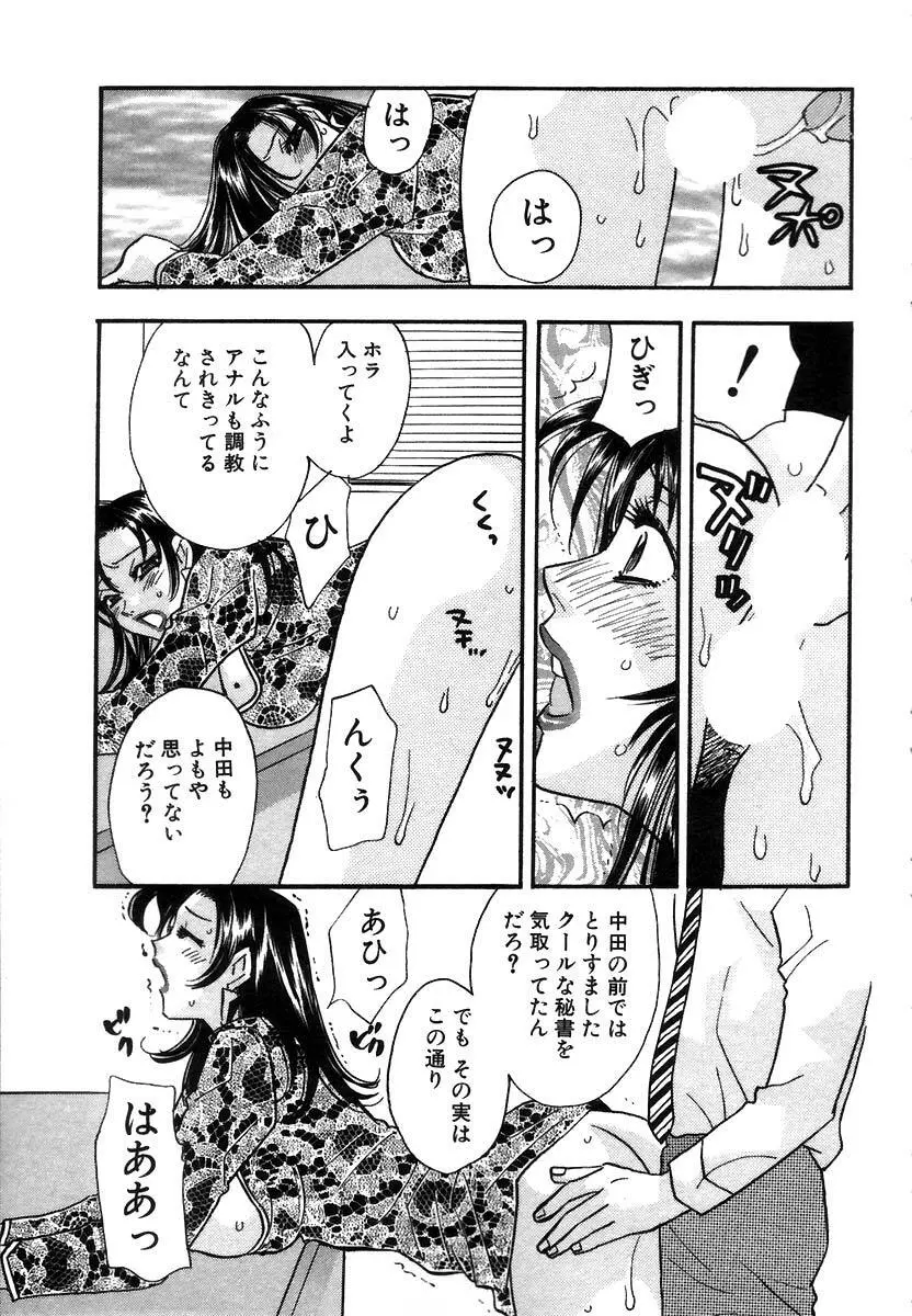 秘書でございます Page.148