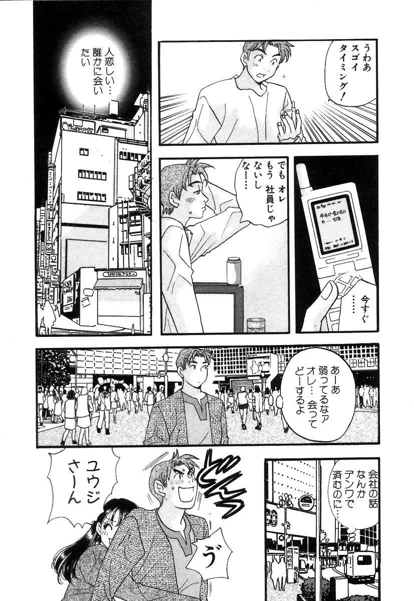 秘書でございます Page.156