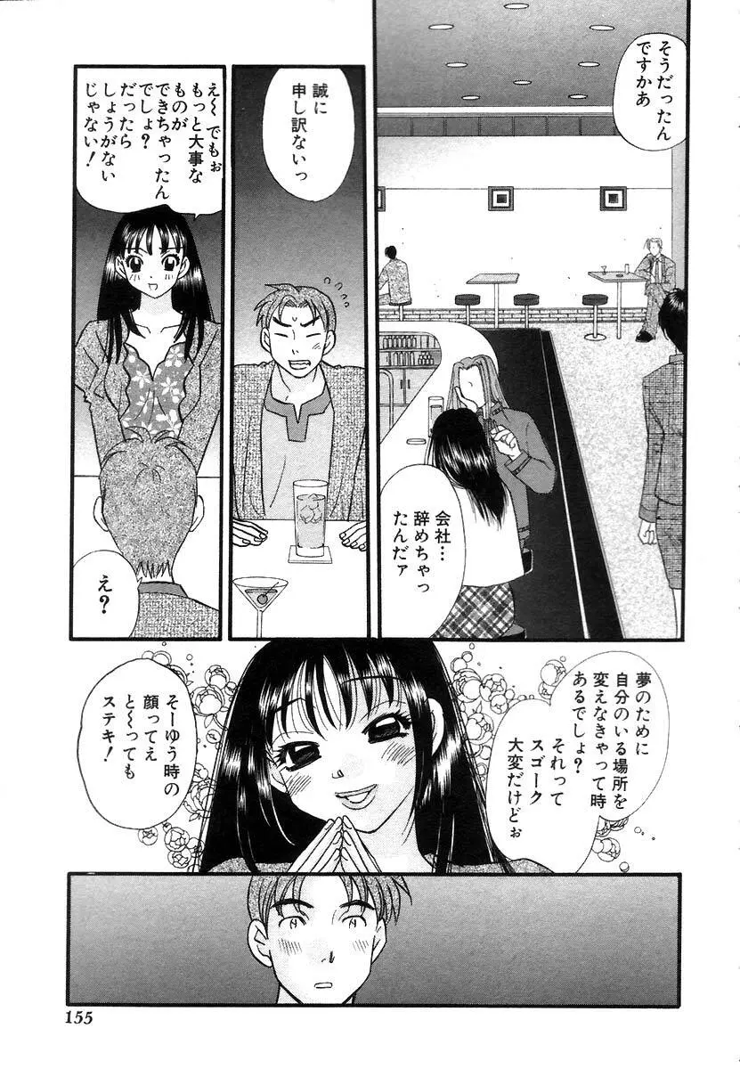 秘書でございます Page.158