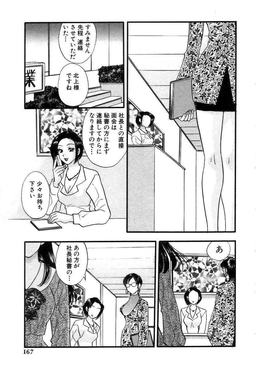 秘書でございます Page.170