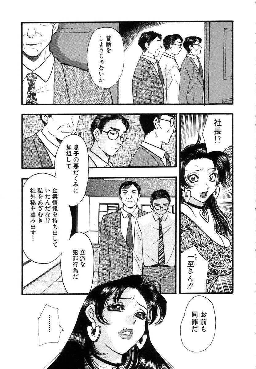 秘書でございます Page.176