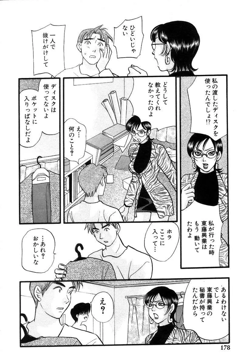 秘書でございます Page.181