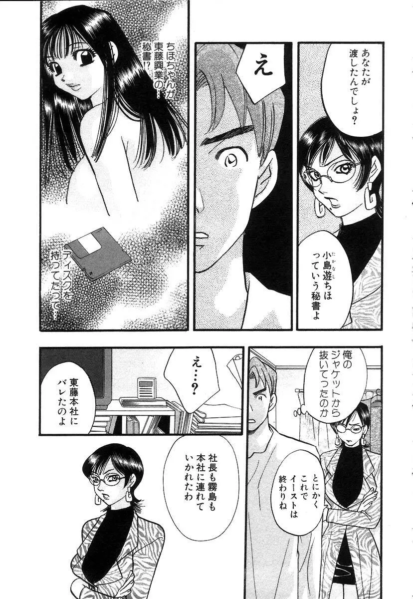 秘書でございます Page.182