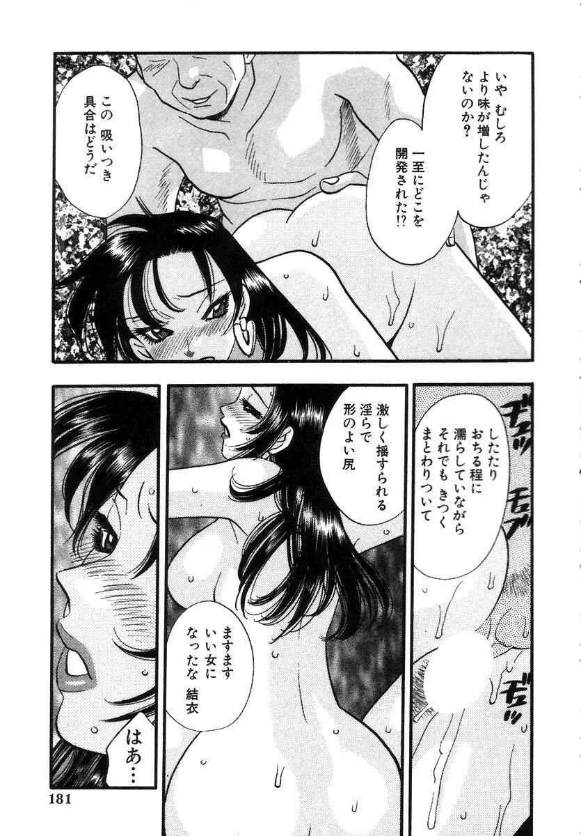 秘書でございます Page.184