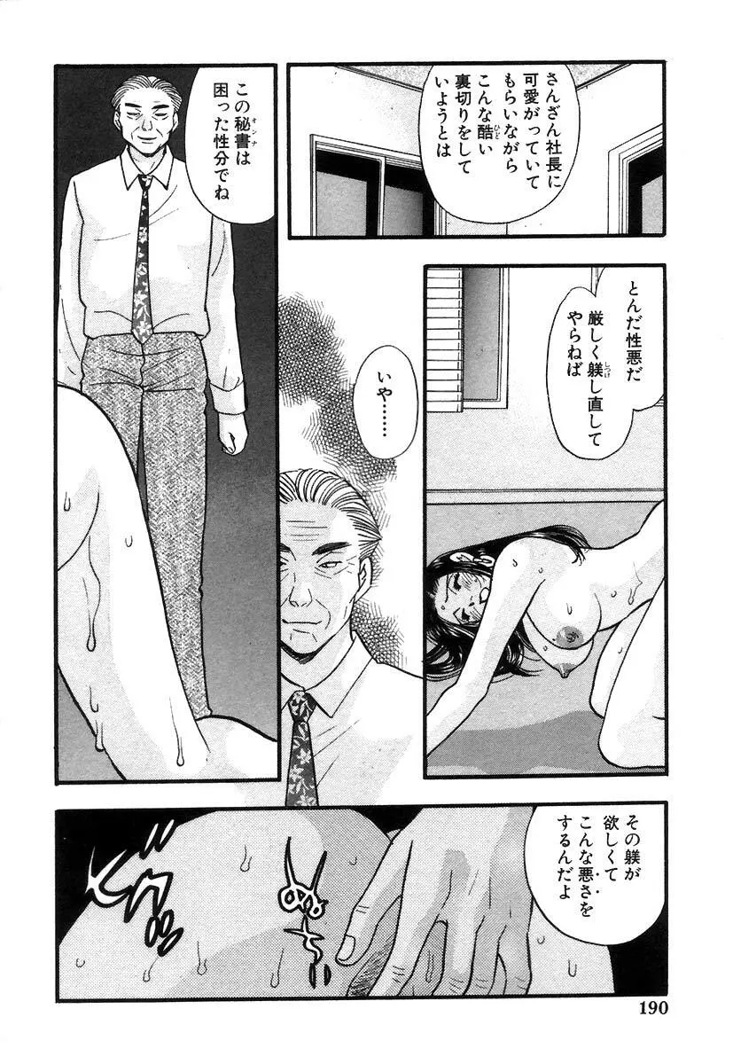 秘書でございます Page.192