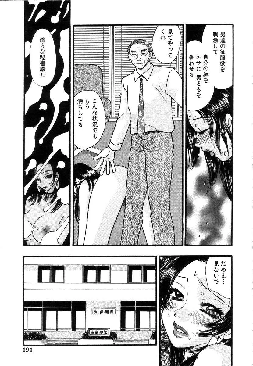 秘書でございます Page.193