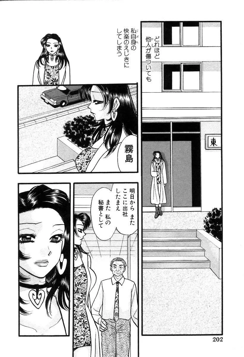 秘書でございます Page.204