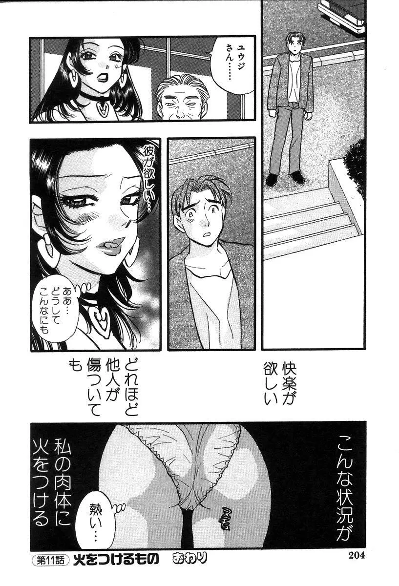 秘書でございます Page.206