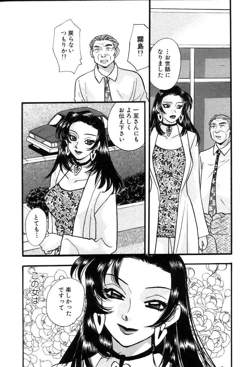 秘書でございます Page.208