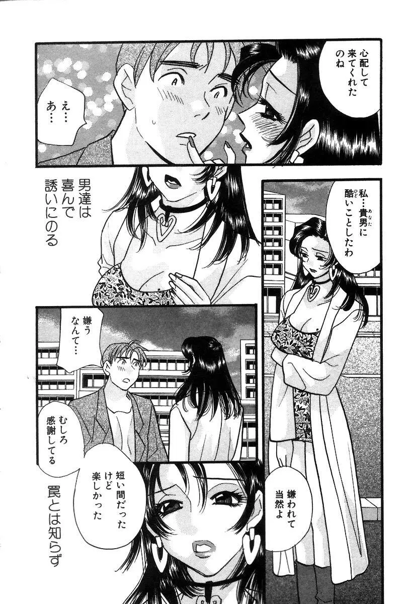 秘書でございます Page.210