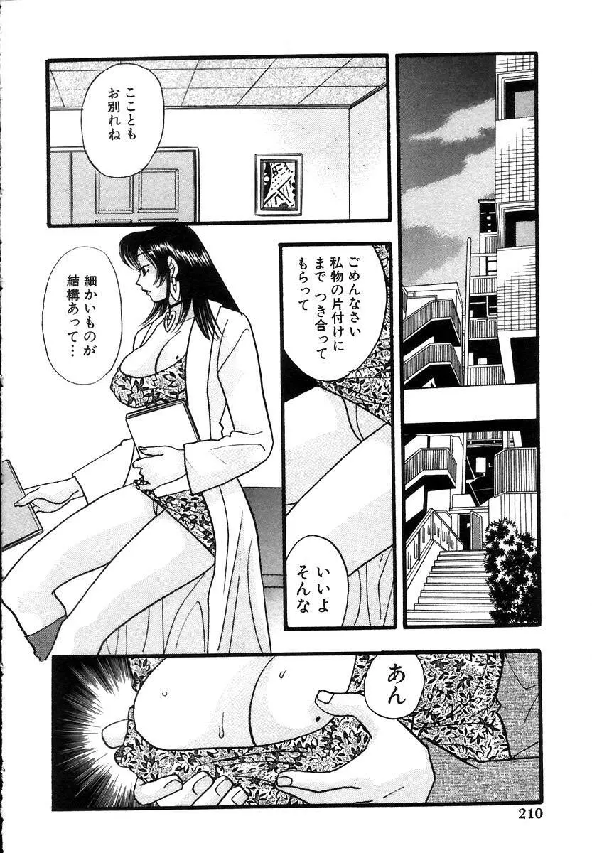 秘書でございます Page.212