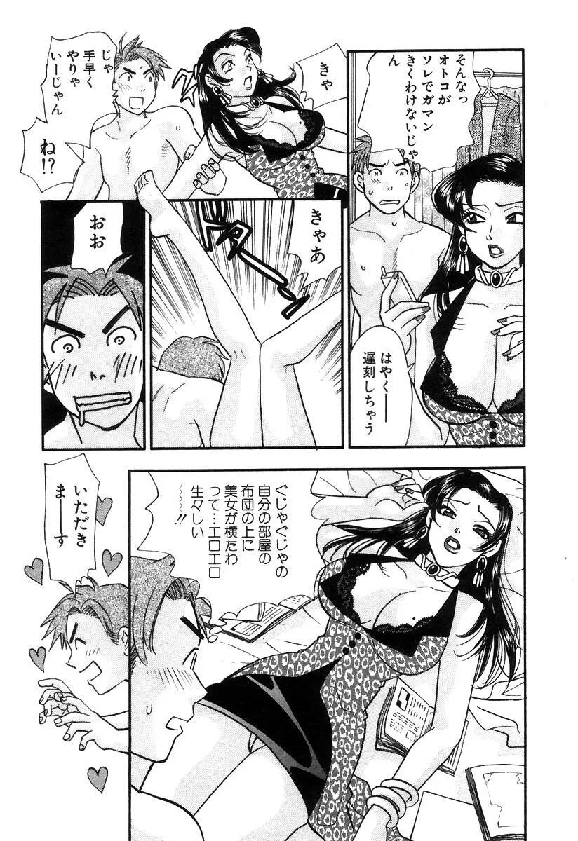 秘書でございます Page.39