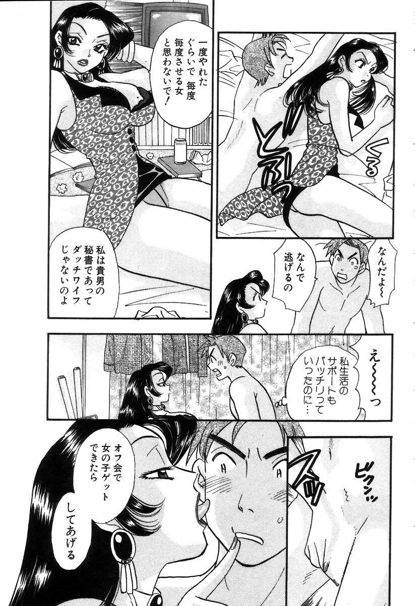 秘書でございます Page.40