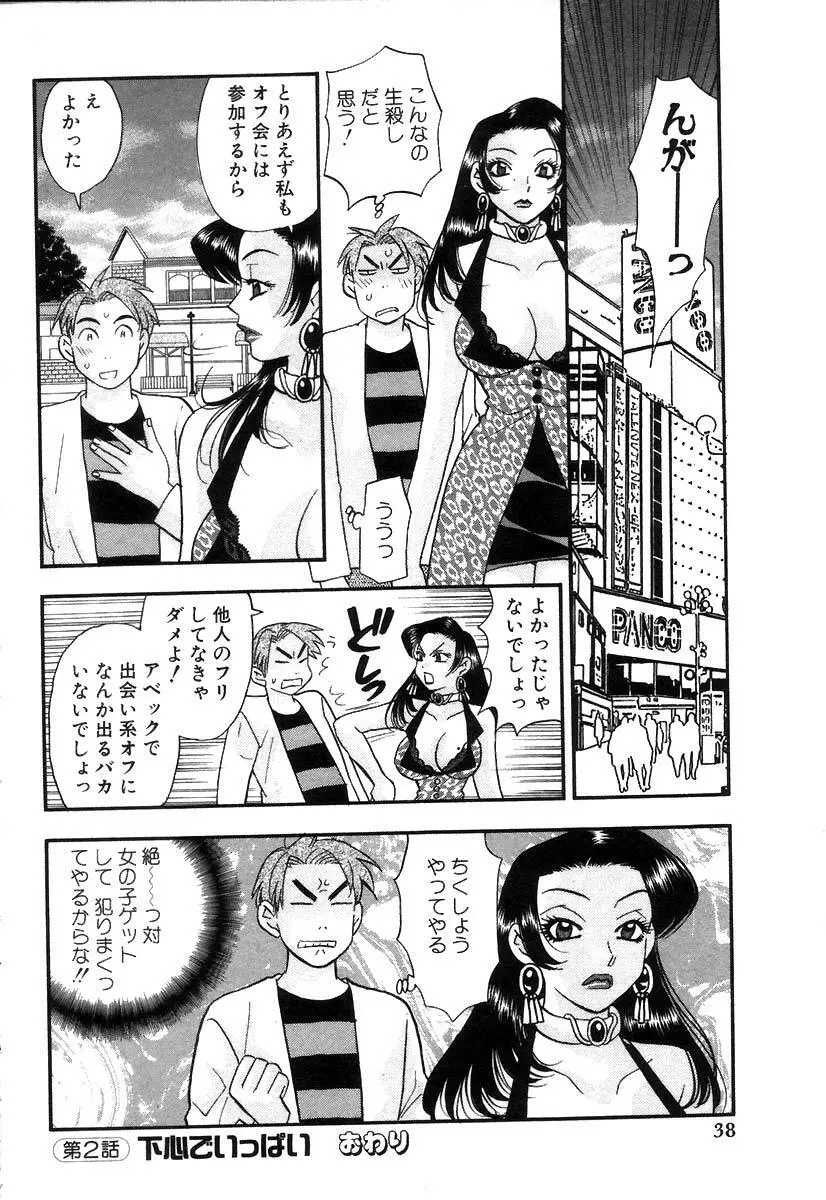 秘書でございます Page.41